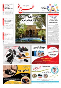 روزنامه طرح نو شماره 2162