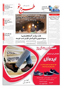 روزنامه طرح نو شماره 2163