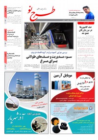 روزنامه طرح نو شماره 2164