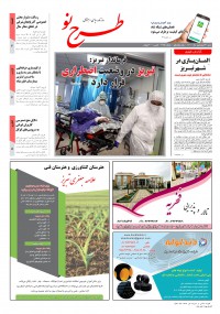 روزنامه طرح نو شماره 2165