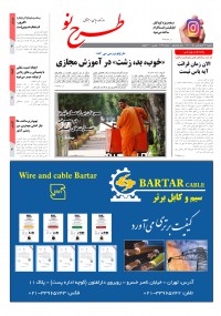 روزنامه طرح نو شماره 2166