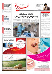 روزنامه طرح نو شماره 2167