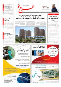 روزنامه طرح نو شماره 2168