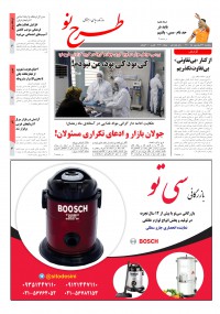 روزنامه طرح نو شماره 2171