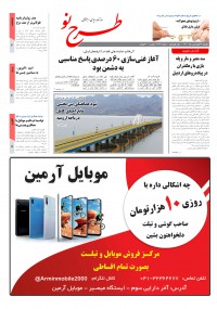 روزنامه طرح نو شماره 2172