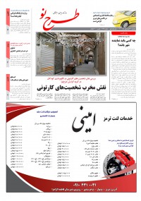 روزنامه طرح نو شماره 2173