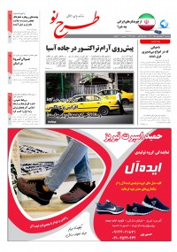 روزنامه طرح نو شماره 2174