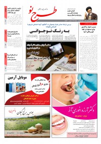 روزنامه طرح نو شماره 2176