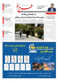 روزنامه طرح نو شماره 2177