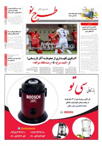 روزنامه طرح نو شماره 2179