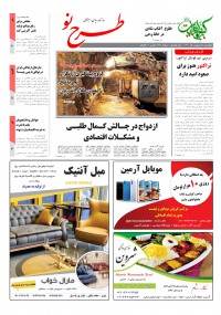 روزنامه طرح نو شماره 2181