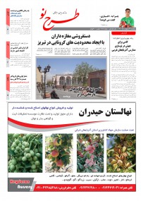 روزنامه طرح نو شماره 2182