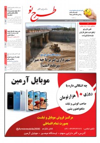 روزنامه طرح نو شماره 2183