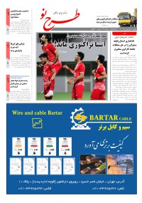 روزنامه طرح نو شماره 2184