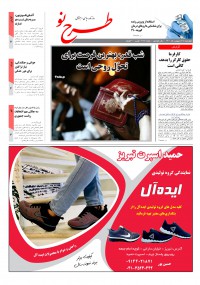 روزنامه طرح نو شماره 2186