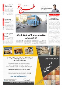 روزنامه طرح نو شماره 2187