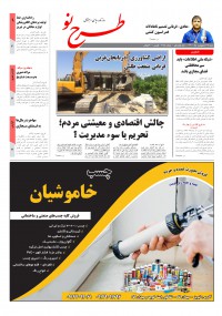 روزنامه طرح نو شماره 2188