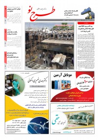 روزنامه طرح نو شماره 2189