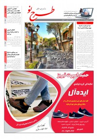 روزنامه طرح نو شماره 2191