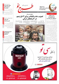 روزنامه طرح نو شماره 2192