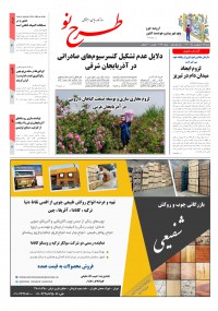 روزنامه طرح نو شماره 2193