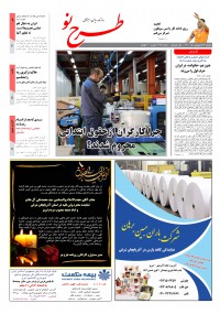 روزنامه طرح نو شماره 2194