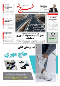 روزنامه طرح نو شماره 2195