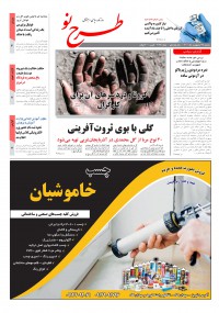 روزنامه طرح نو شماره 2196