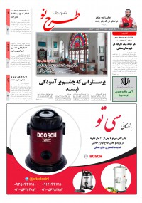 روزنامه طرح نو شماره 2197