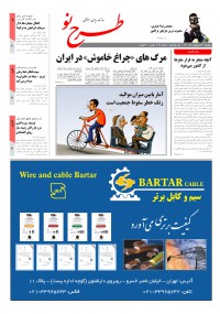 روزنامه طرح نو شماره 2198