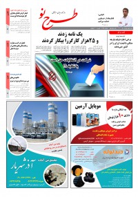 روزنامه طرح نو شماره 2199