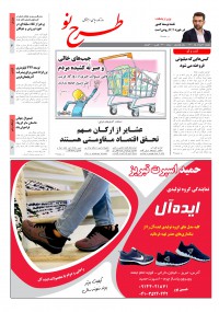 روزنامه طرح نو شماره 2200