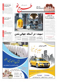 روزنامه طرح نو شماره 2202