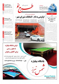 روزنامه طرح نو شماره 2203