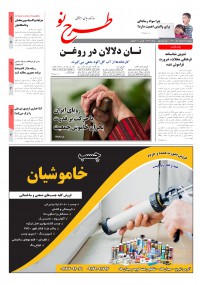 روزنامه طرح نو شماره 2204