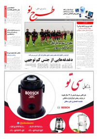 روزنامه طرح نو شماره 2205