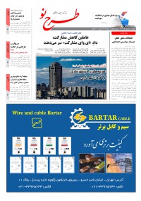 روزنامه طرح نو شماره 2207