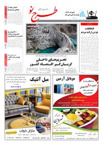 روزنامه طرح نو شماره 2208