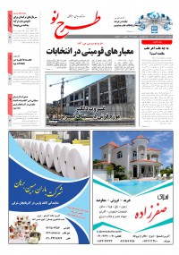 روزنامه طرح نو شماره 2209