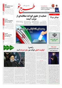 روزنامه طرح نو شماره 2211