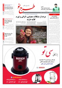 روزنامه طرح نو شماره 2212