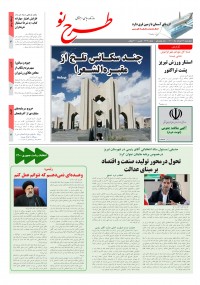 روزنامه طرح نو شماره 2213