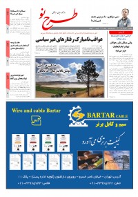 روزنامه طرح نو شماره 2214