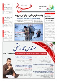 روزنامه طرح نو شماره 2215