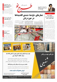 روزنامه طرح نو شماره 2217