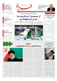 روزنامه طرح نو شماره 2218