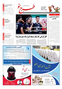 روزنامه طرح نو شماره 2221