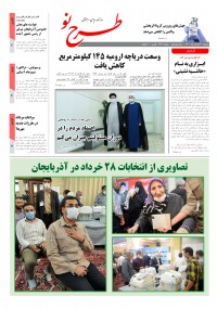 روزنامه طرح نو شماره 2222