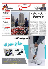 روزنامه طرح نو شماره 1904