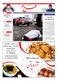 روزنامه طرح نو شماره 1905